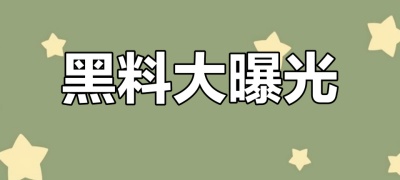 51海角社区吃瓜黑料
